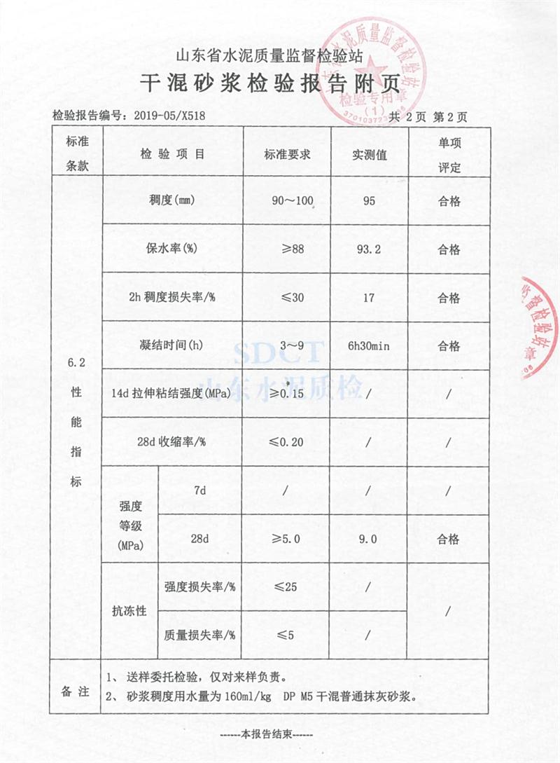 砂漿檢測報(bào)告：遠(yuǎn)程智能移動式砂漿設(shè)備！(圖4)