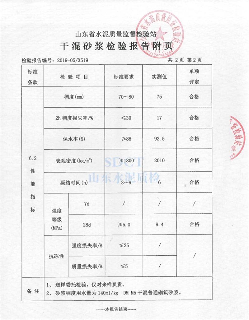 砂漿檢測報(bào)告：遠(yuǎn)程智能移動式砂漿設(shè)備！(圖5)