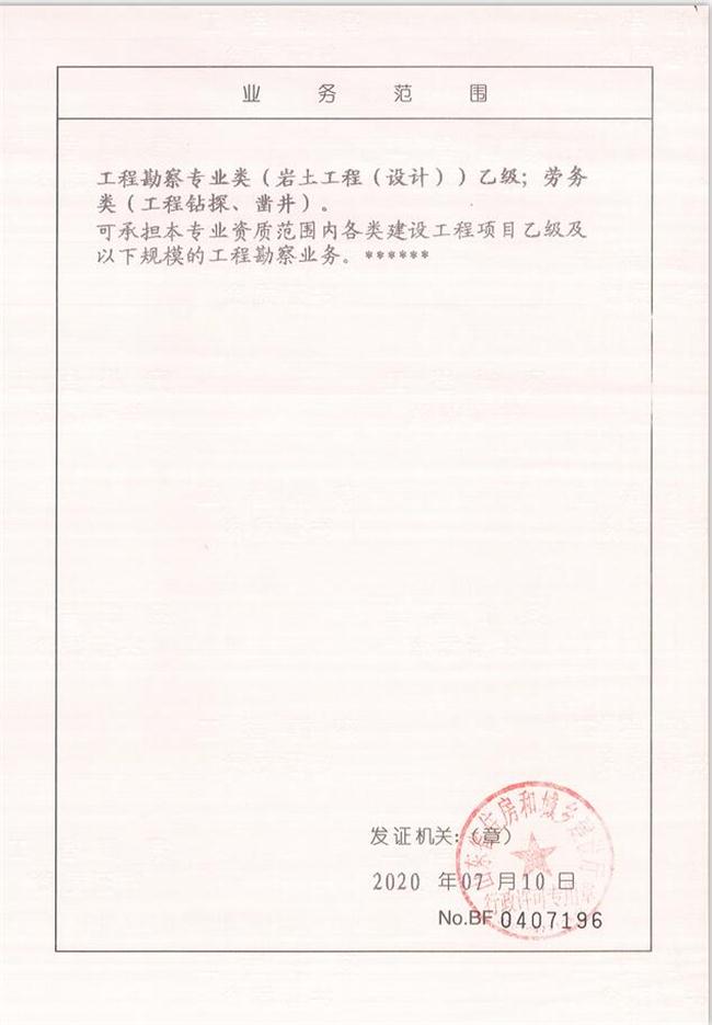 山東省魯岳資源勘查開發(fā)有限公司：擁有水文地質(zhì)勘察甲級、巖土工程（勘察）甲級、巖土工程（設(shè)計(jì)）乙級、勞務(wù)類（工程鉆探、鑿井）資質(zhì)證書，可以承擔(dān)工程勘察業(yè)務(wù)和工程鉆探、鑿井等工程勘察勞務(wù)業(yè)務(wù)。電話：138(圖4)
