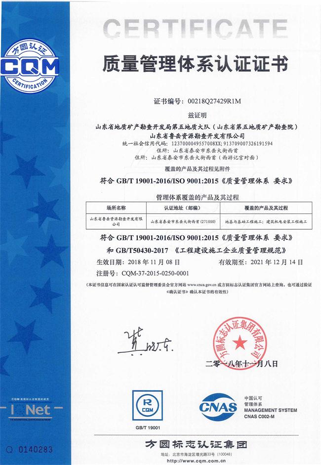 山東省魯岳資源勘查開發(fā)有限公司：擁有水文地質(zhì)勘察甲級、巖土工程（勘察）甲級、巖土工程（設(shè)計(jì)）乙級、勞務(wù)類（工程鉆探、鑿井）資質(zhì)證書，可以承擔(dān)工程勘察業(yè)務(wù)和工程鉆探、鑿井等工程勘察勞務(wù)業(yè)務(wù)。電話：138(圖9)