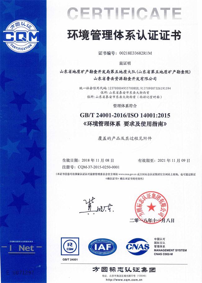 山東省魯岳資源勘查開發(fā)有限公司：擁有水文地質(zhì)勘察甲級、巖土工程（勘察）甲級、巖土工程（設(shè)計(jì)）乙級、勞務(wù)類（工程鉆探、鑿井）資質(zhì)證書，可以承擔(dān)工程勘察業(yè)務(wù)和工程鉆探、鑿井等工程勘察勞務(wù)業(yè)務(wù)。電話：138(圖7)