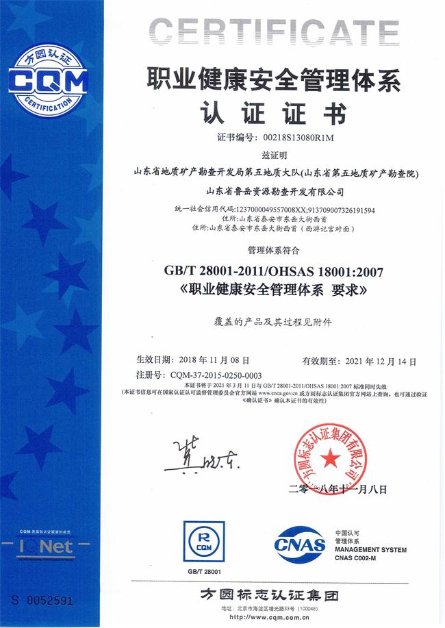 山東省魯岳資源勘查開發(fā)有限公司：擁有水文地質(zhì)勘察甲級、巖土工程（勘察）甲級、巖土工程（設(shè)計(jì)）乙級、勞務(wù)類（工程鉆探、鑿井）資質(zhì)證書，可以承擔(dān)工程勘察業(yè)務(wù)和工程鉆探、鑿井等工程勘察勞務(wù)業(yè)務(wù)。電話：138(圖8)