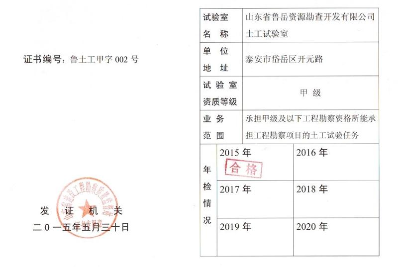 公司同002A：土工試驗甲級，可以承擔(dān)甲級及以下工程勘察資格所能承擔(dān)工程勘察項目的土工試驗任務(wù)； 聯(lián)系人：任玲，電話：18653883892(圖1)
