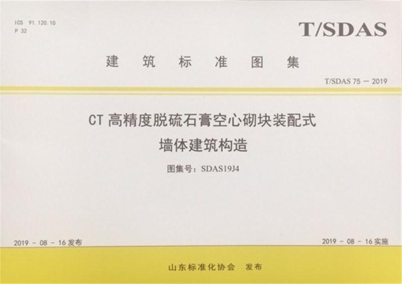 內(nèi)隔墻綠色建材，納入裝配率可計入2分！(圖4)