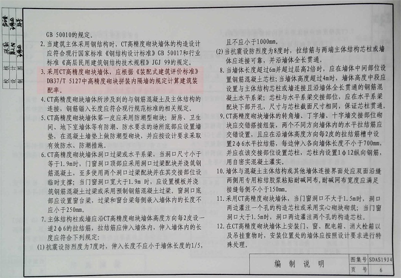 內(nèi)隔墻綠色建材，納入裝配率可計入2分！(圖5)
