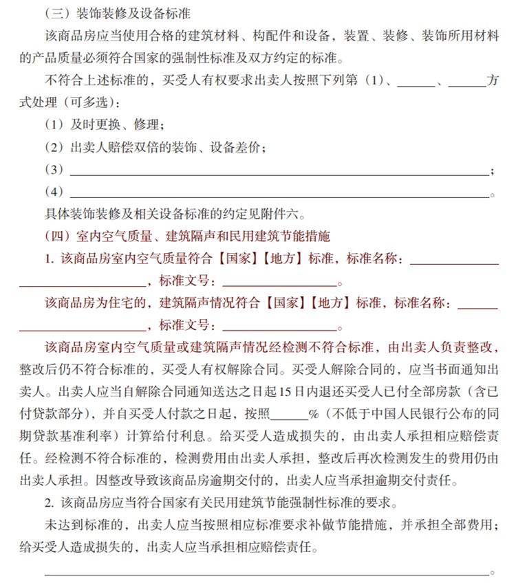 關注商品房買賣“室內(nèi)空氣質(zhì)量”條款，有益身體健康！(圖3)
