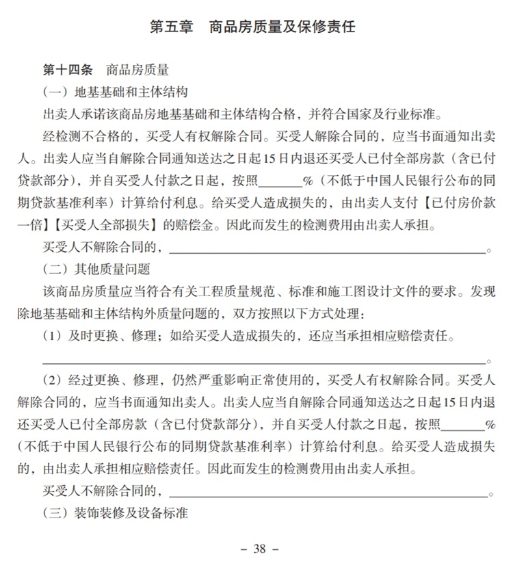 關注商品房買賣“室內(nèi)空氣質(zhì)量”條款，有益身體健康！(圖5)