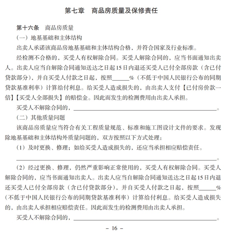 關注商品房買賣“室內(nèi)空氣質(zhì)量”條款，有益身體健康！(圖2)
