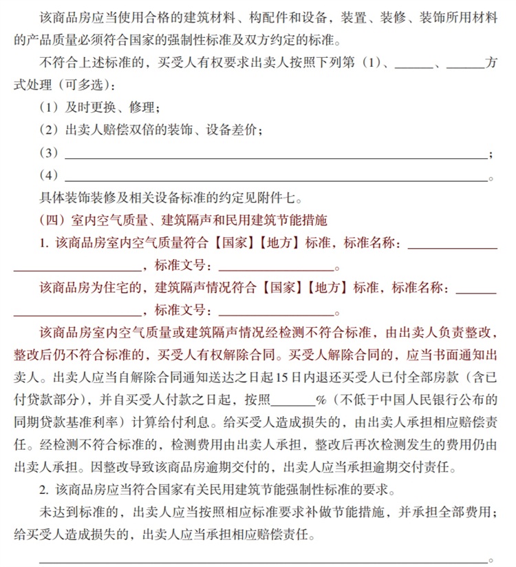 關注商品房買賣“室內(nèi)空氣質(zhì)量”條款，有益身體健康！(圖6)