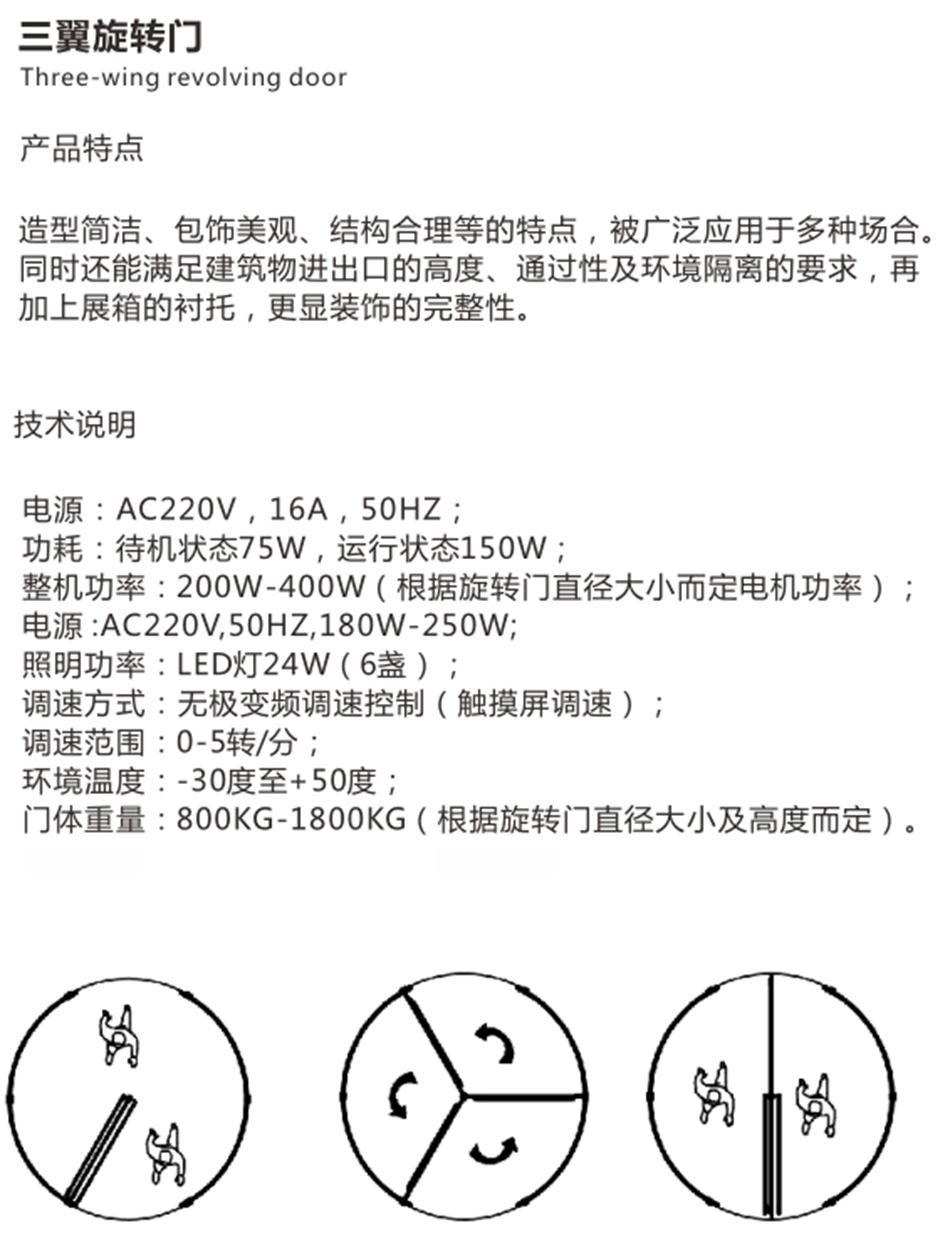 兩翼、三翼、四翼旋轉(zhuǎn)門：青島恒達(dá)自動(dòng)門(圖4)