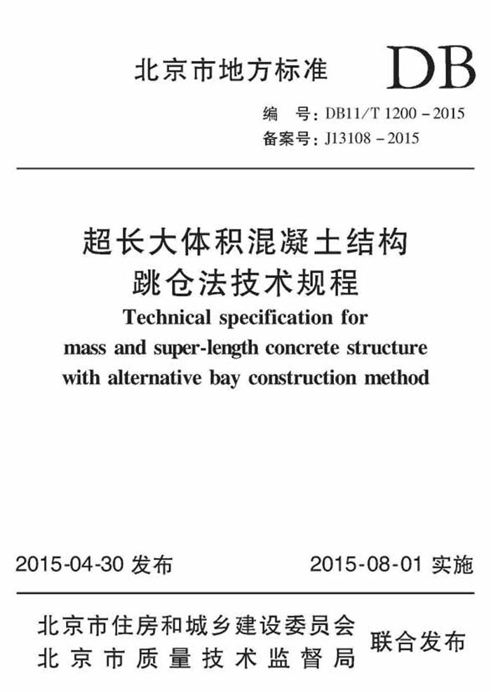 【跳倉法】：可解決超長、超厚、大體積混凝土施工！(圖6)