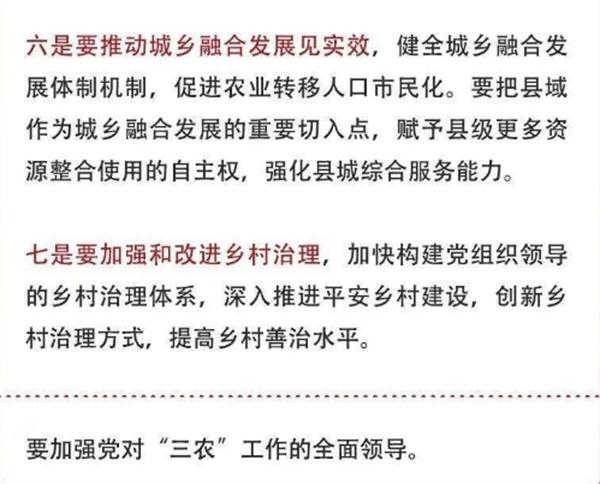 2020年中央農(nóng)村工作會議精神速覽！(圖5)