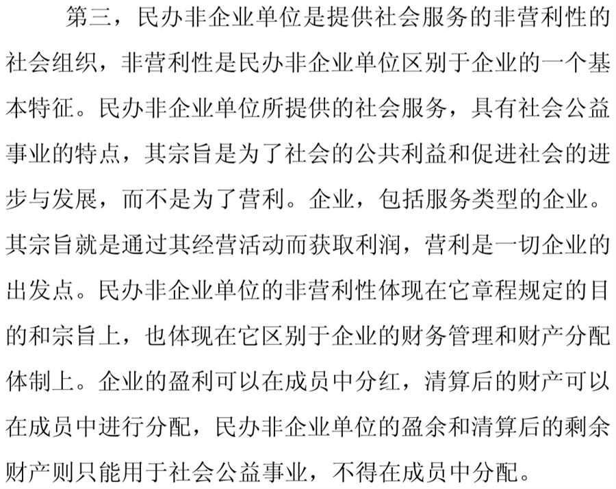 《民辦非企業(yè)單位》小知識(shí)！(圖6)