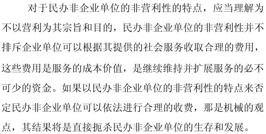 《民辦非企業(yè)單位》小知識(shí)！(圖7)