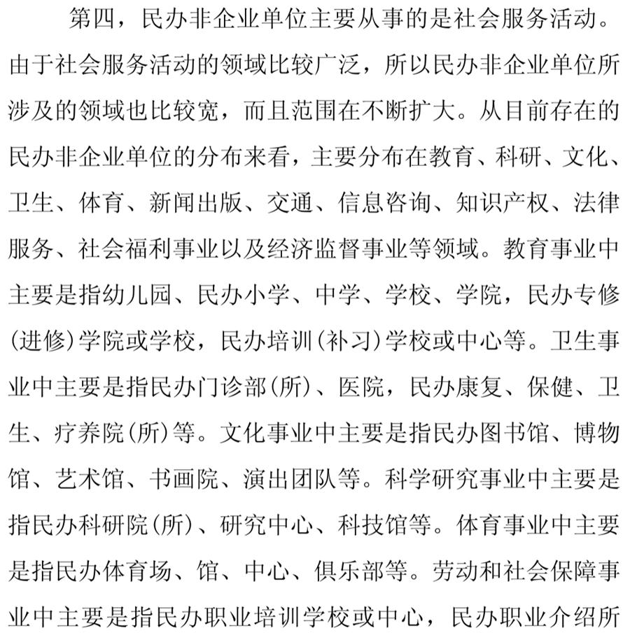 《民辦非企業(yè)單位》小知識(shí)！(圖8)
