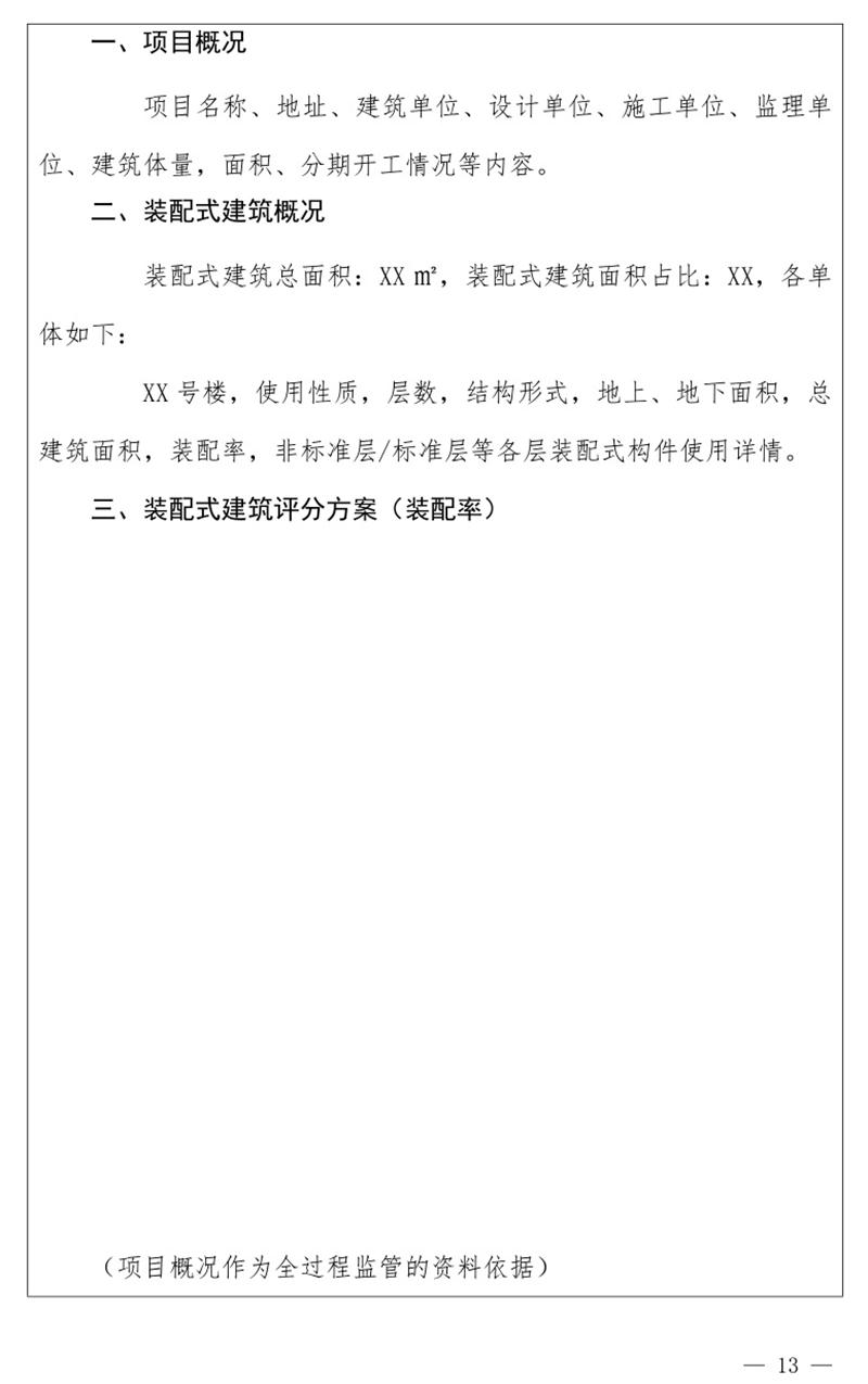 《泰安市推廣裝配式建筑工作導(dǎo)則》發(fā)布！(圖13)
