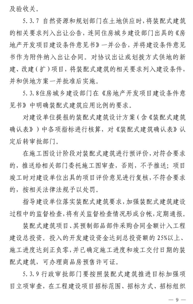 《泰安市推廣裝配式建筑工作導(dǎo)則》發(fā)布！(圖9)
