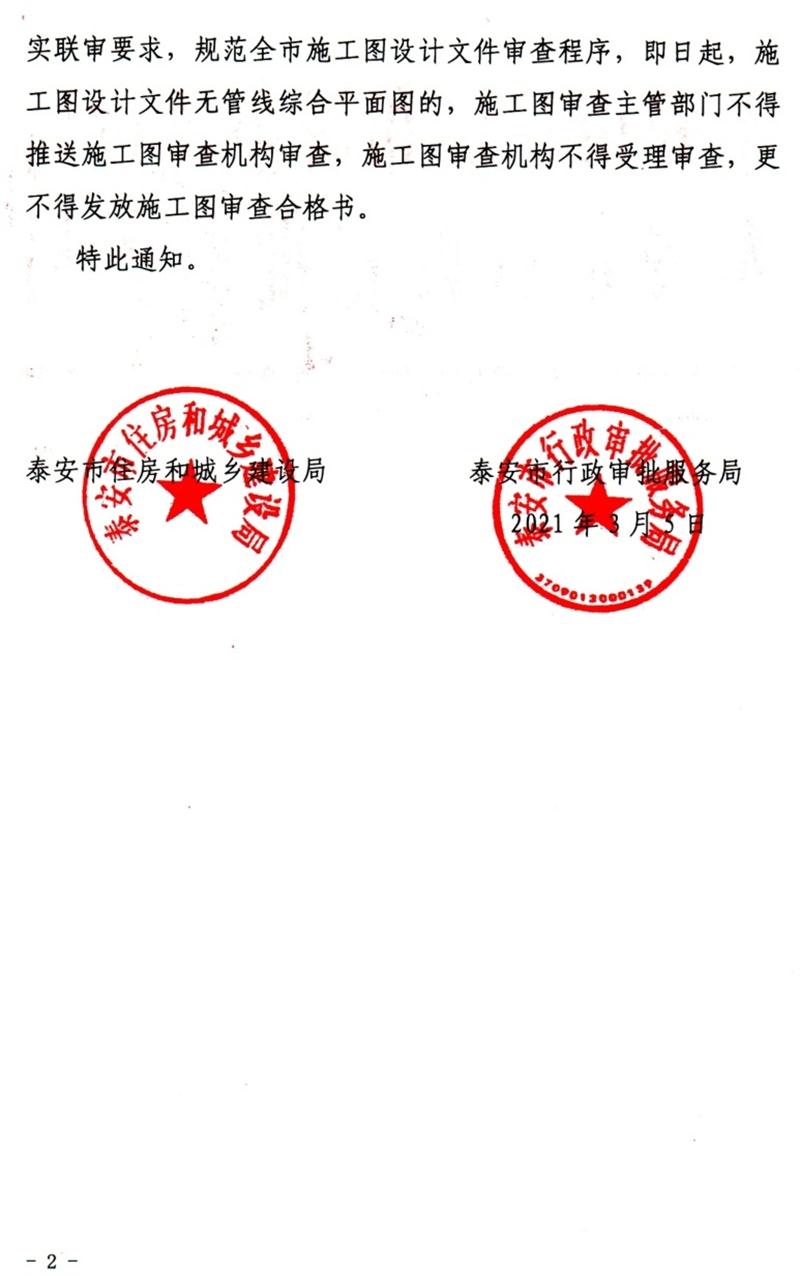 泰安“多圖聯(lián)審”納入：水、電、氣、暖、信！(圖2)
