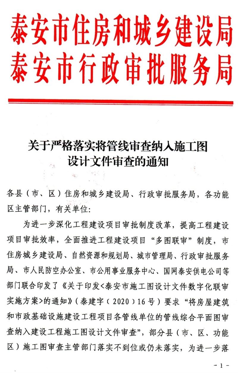 泰安“多圖聯(lián)審”納入：水、電、氣、暖、信！(圖1)