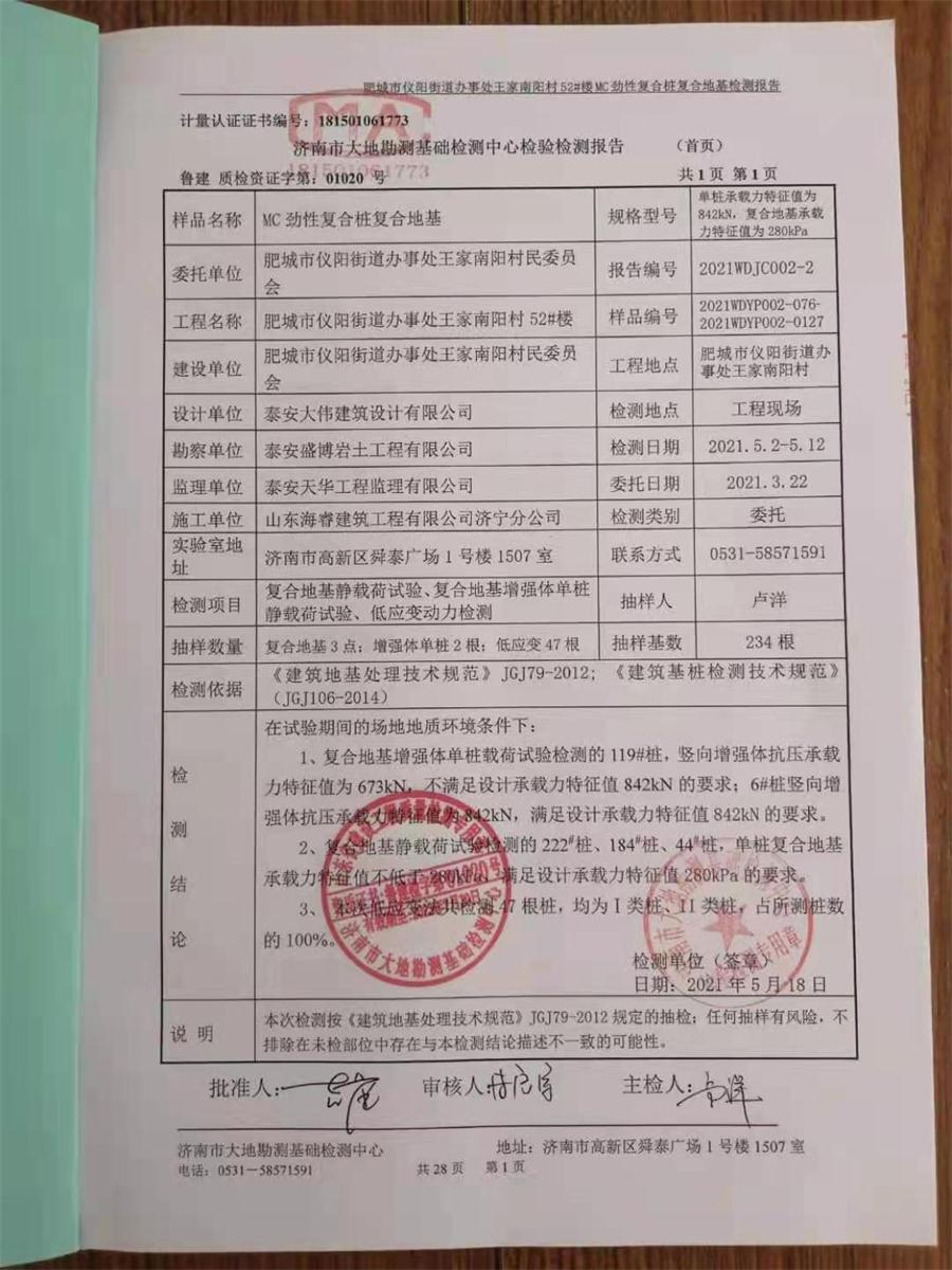 勁性復(fù)合樁:設(shè)計、施工、驗收、造價交流會成功舉辦！(圖7)