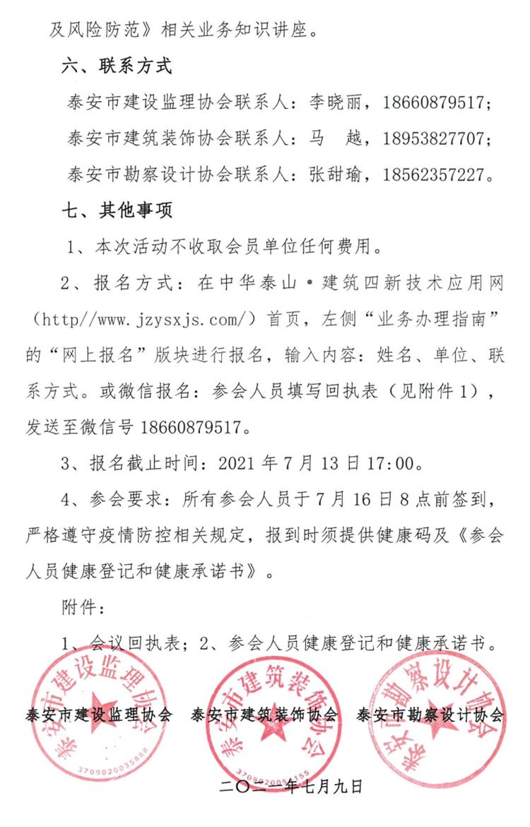 關(guān)于舉辦《建筑業(yè)法律、政策法規(guī)和稅務(wù)風(fēng)險(xiǎn)與防范知識(shí)公益講座》的通知》(圖3)