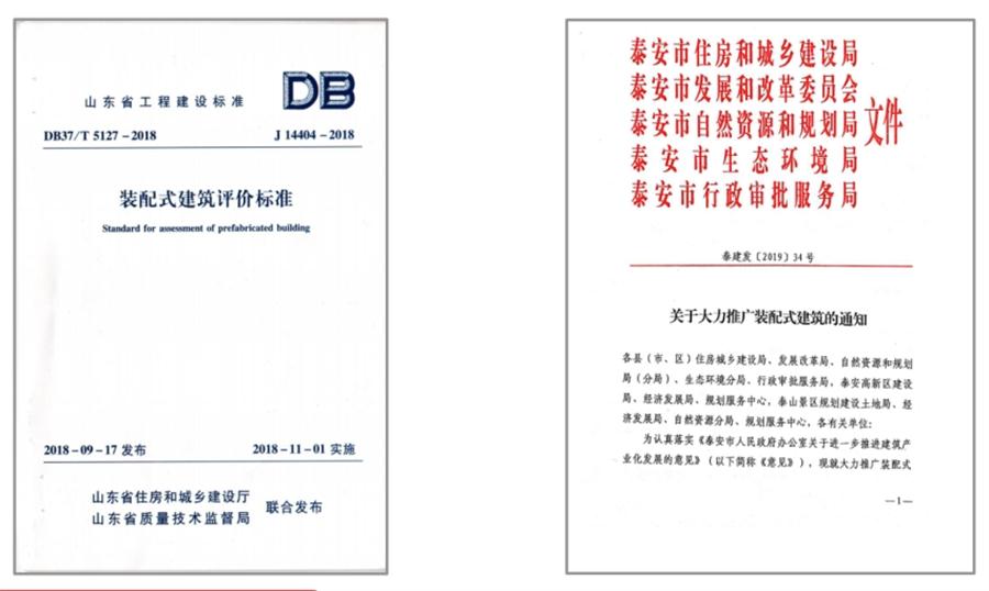 圍繞“泰安市裝配式建筑政策”分值考量！(圖3)
