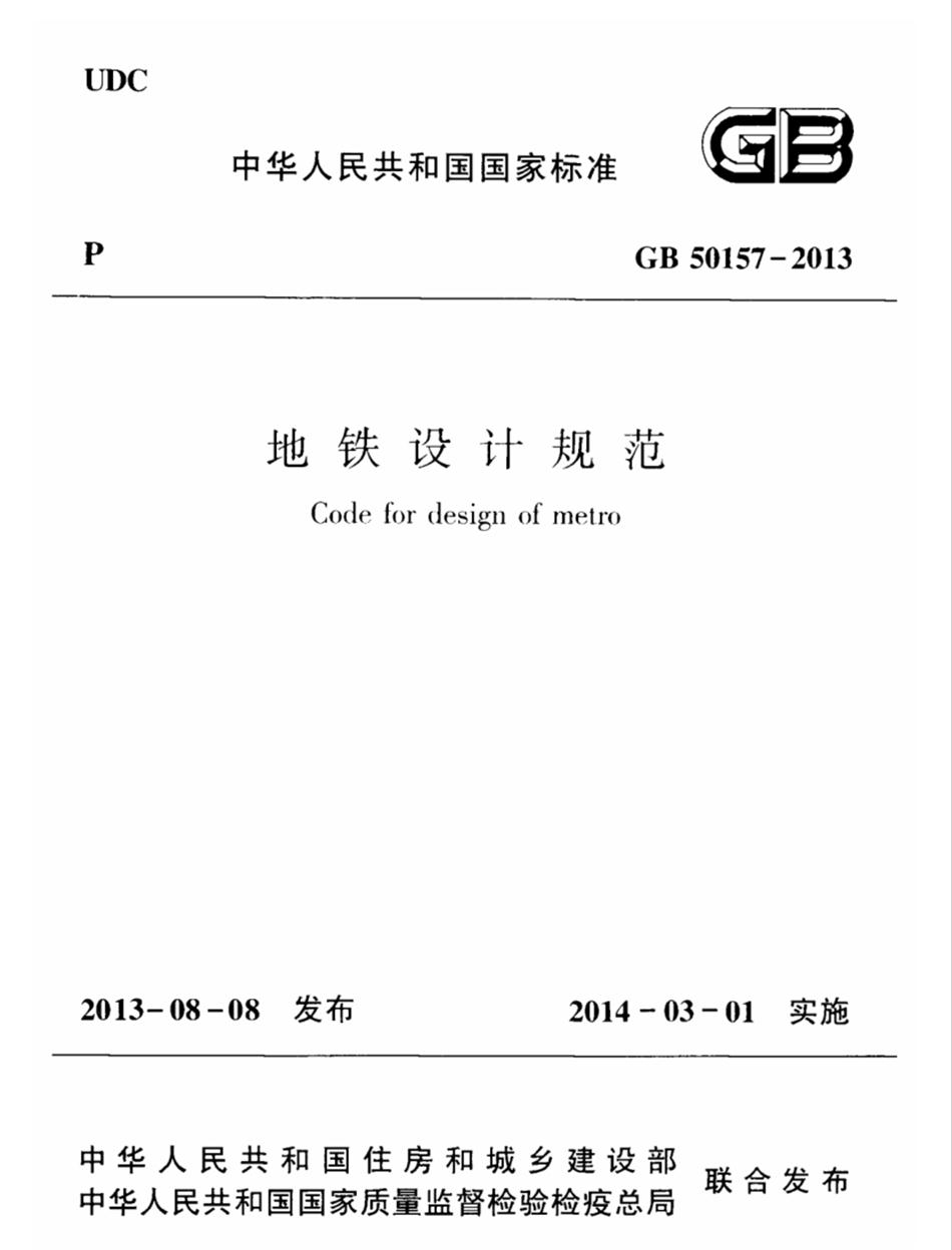 實用的結(jié)論：地鐵防水首選結(jié)構自防水！(圖2)