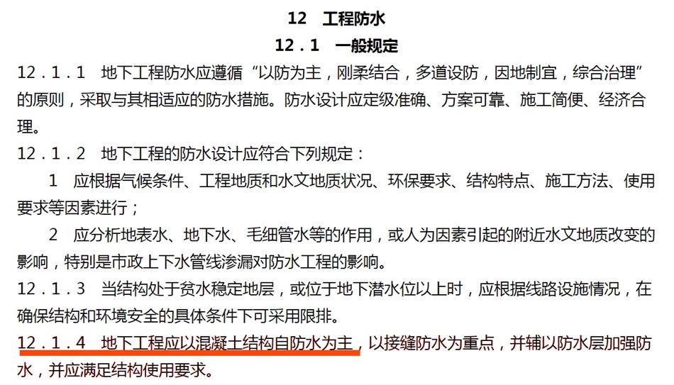 實用的結(jié)論：地鐵防水首選結(jié)構自防水！(圖3)