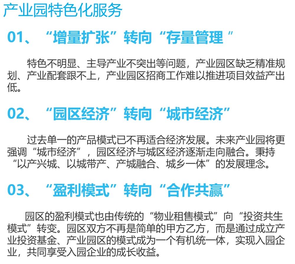 【建設(shè)產(chǎn)業(yè)園】一站式服務(wù)！(圖9)