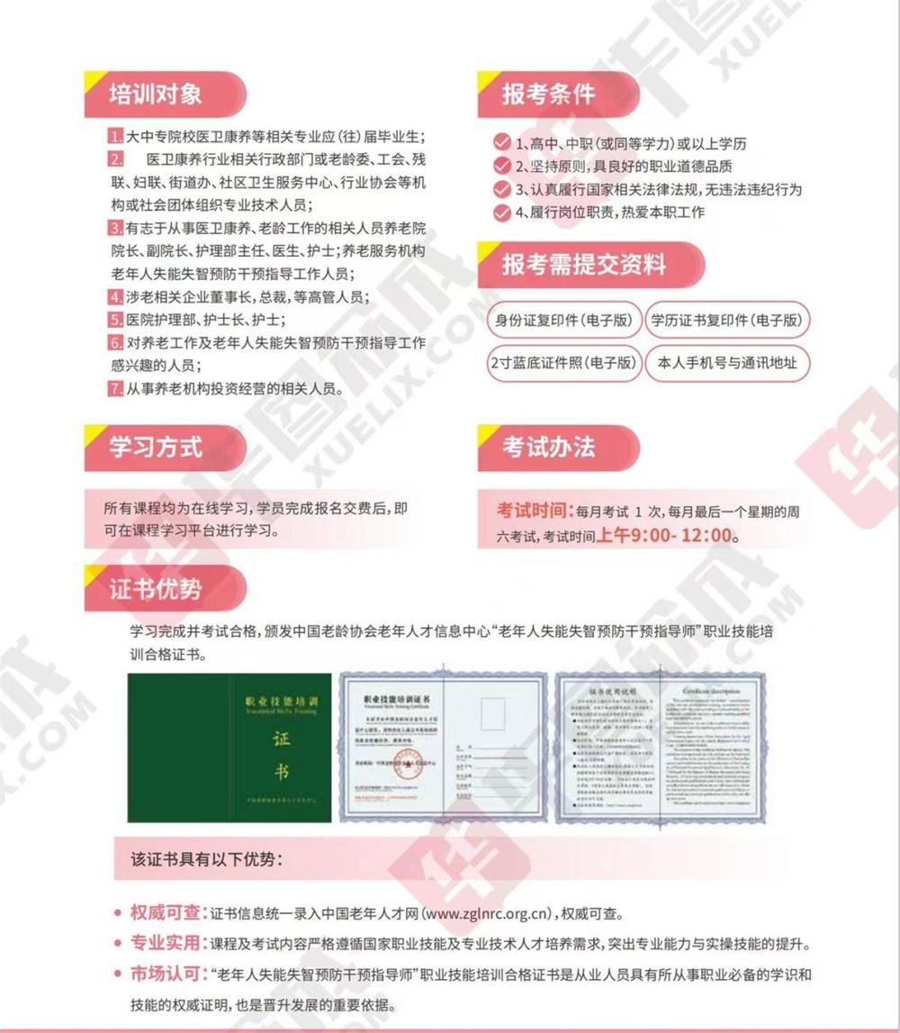熱點(diǎn)商機(jī)：養(yǎng)老服務(wù)證書(shū)技能培訓(xùn)！(圖11)
