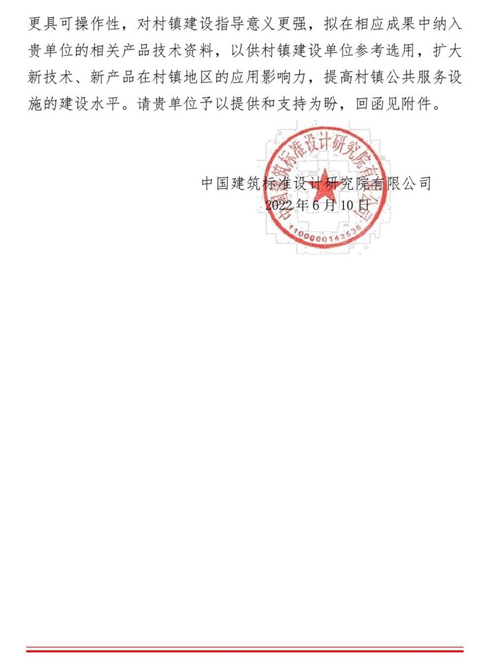 征集：適用于村鎮(zhèn)公共服務(wù)設(shè)施的綠色建筑技術(shù)和產(chǎn)品資料！(圖2)