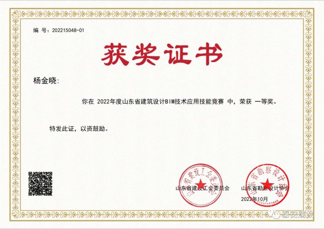 喜訊：戰(zhàn)疫情、我市選手勇獲省級(jí)BIM技術(shù)技能大賽一等獎(jiǎng)！(圖2)