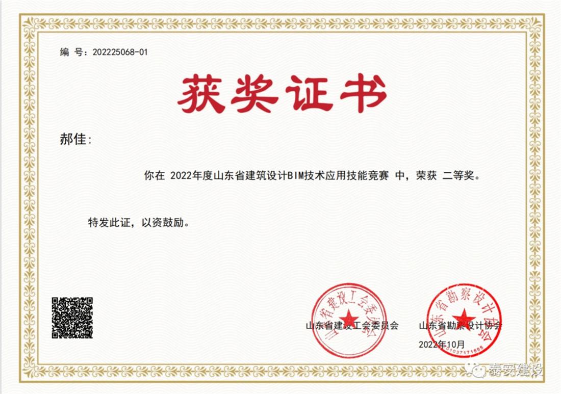 喜訊：戰(zhàn)疫情、我市選手勇獲省級(jí)BIM技術(shù)技能大賽一等獎(jiǎng)！(圖3)