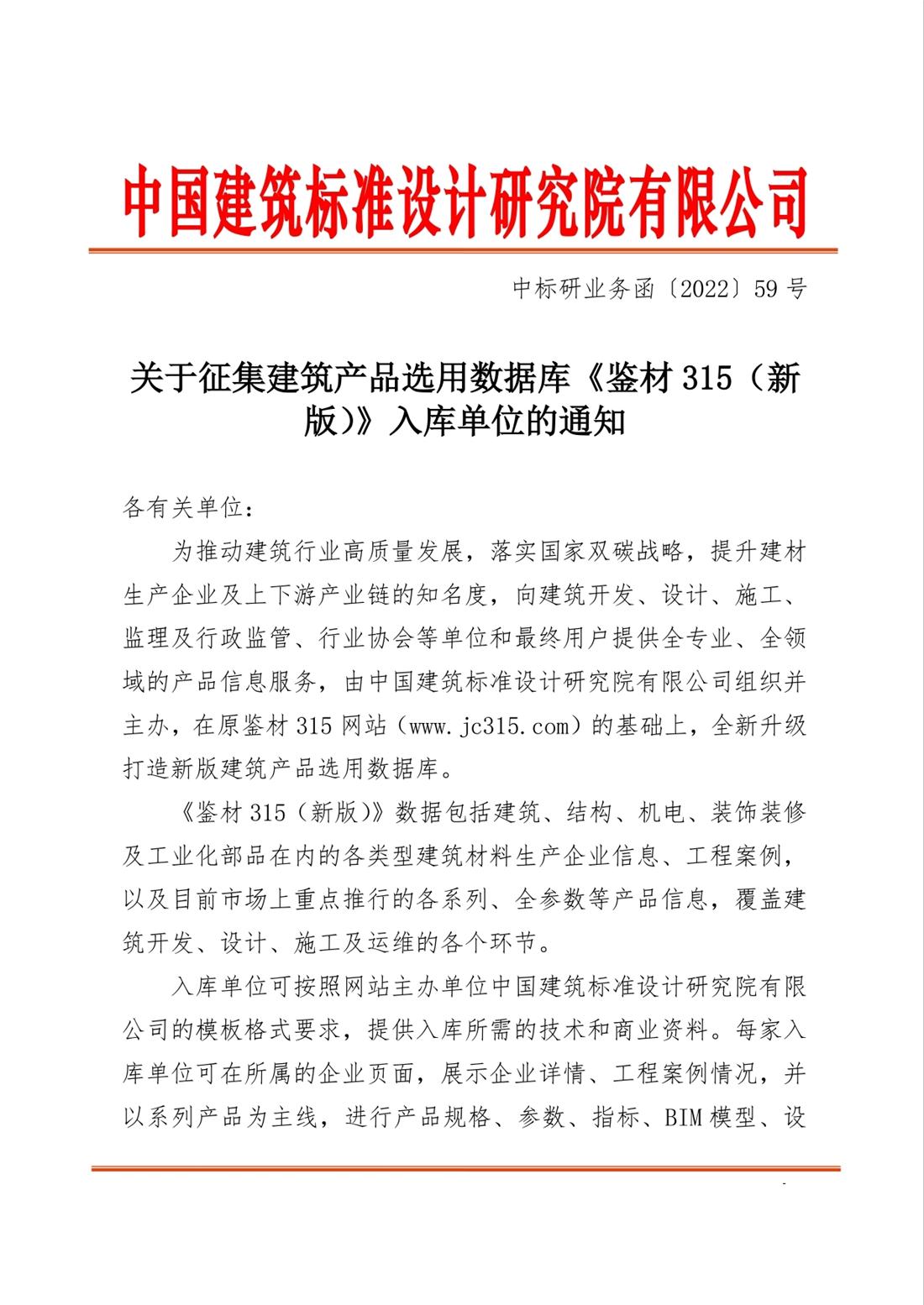 重磅：征集建筑產(chǎn)品選用數(shù)據(jù)庫《鑒材315（新版）》入庫單位！(圖1)