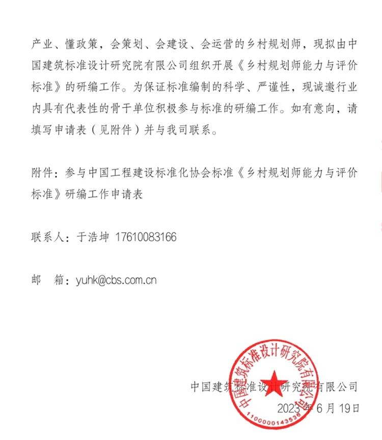 誠(chéng)邀參編《鄉(xiāng)村規(guī)劃師能力與評(píng)價(jià)標(biāo)準(zhǔn)》！(圖2)