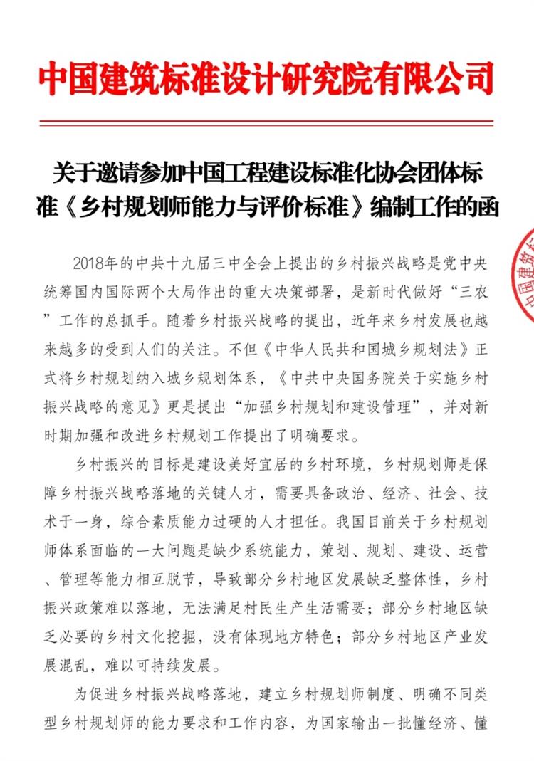 誠(chéng)邀參編《鄉(xiāng)村規(guī)劃師能力與評(píng)價(jià)標(biāo)準(zhǔn)》！(圖1)