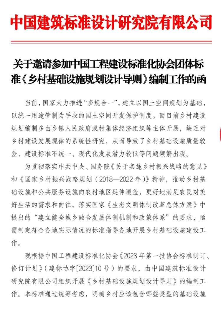 誠邀參編《鄉(xiāng)村基礎(chǔ)設(shè)施規(guī)劃設(shè)計(jì) 導(dǎo)則》！(圖1)