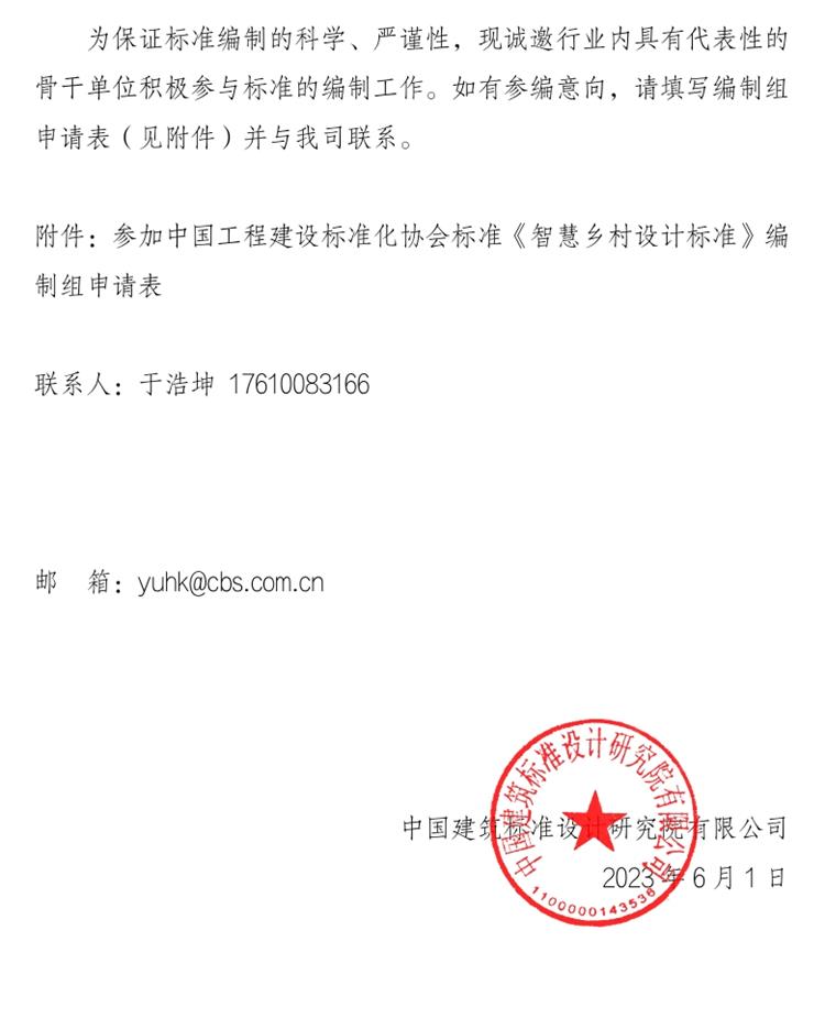 誠邀參編《智慧鄉(xiāng)村設(shè)計標(biāo)準(zhǔn)》！(圖2)