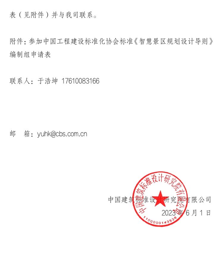 誠邀參編《智慧景區(qū)規(guī)劃設(shè)計導(dǎo)則》！(圖2)