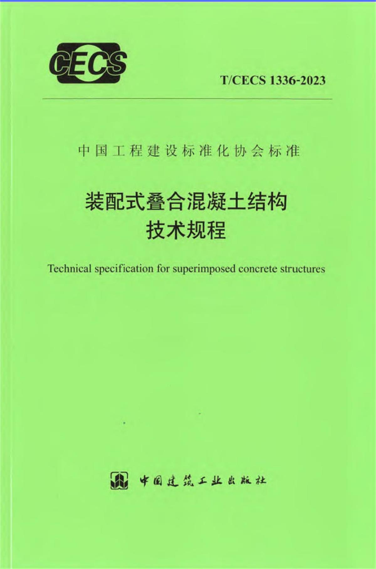 視圖快速了解：裝配式建筑EMC技術(shù)體系！(圖2)