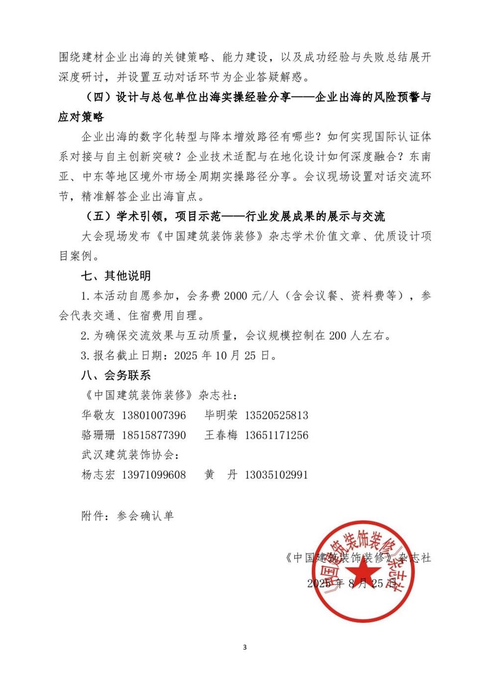 10月30日國內(nèi)盛會(huì)：展示裝配裝修新成就，分享出海案例！(圖3)