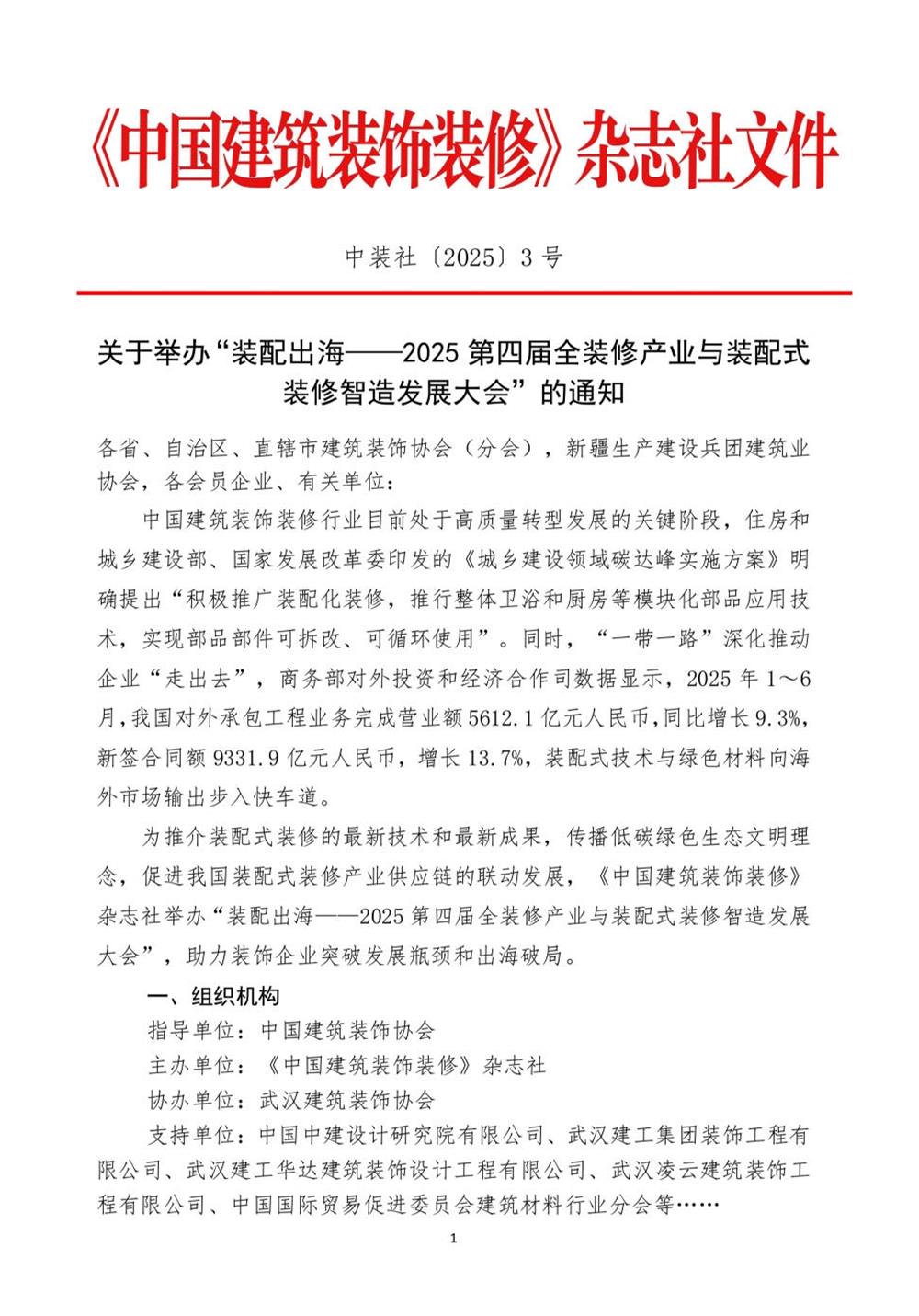 10月30日國內(nèi)盛會(huì)：展示裝配裝修新成就，分享出海案例！(圖1)