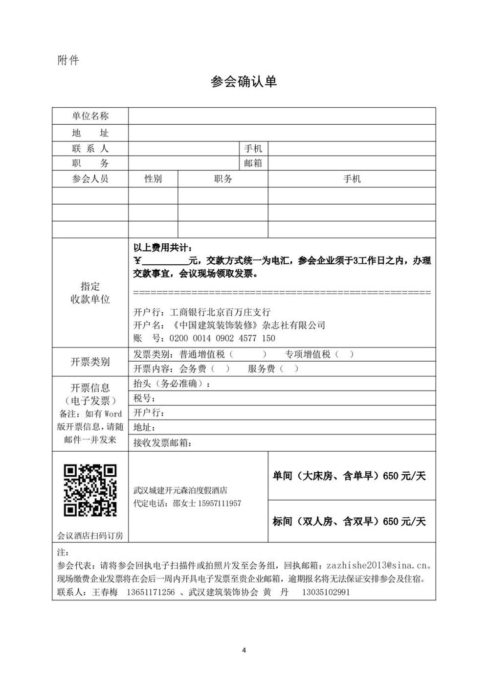 10月30日國內(nèi)盛會(huì)：展示裝配裝修新成就，分享出海案例！(圖4)