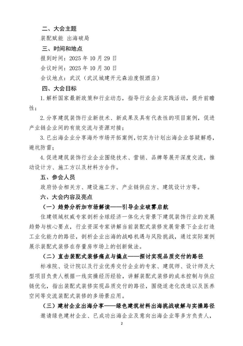 10月30日國內(nèi)盛會(huì)：展示裝配裝修新成就，分享出海案例！(圖2)