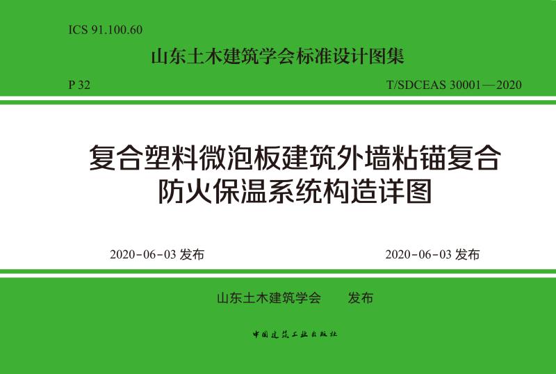 MPR保溫板入庫:山東省綠色建材采信應用數據信息庫(圖3) 2-250910101A31F.jpg
