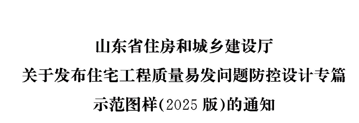 住宅分戶(hù)墻、樓面隔聲圖示（2025版）(圖1)