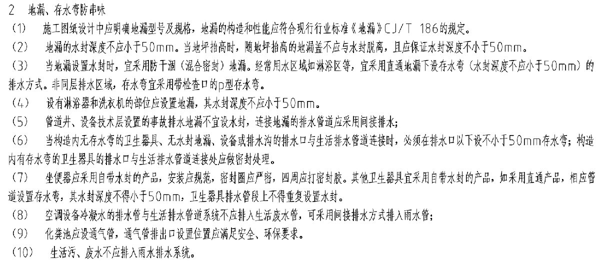 住宅隔聲降噪、防串味專篇（2025）(圖10)